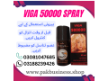 viga-50000-spray-in-pakistan-03081047685-small-0